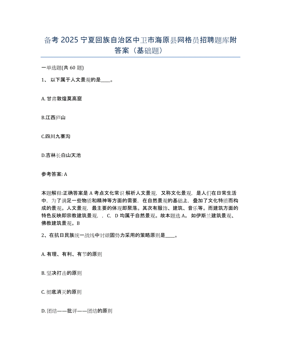 备考2025宁夏回族自治区中卫市海原县网格员招聘题库附答案（基础题）_第1页