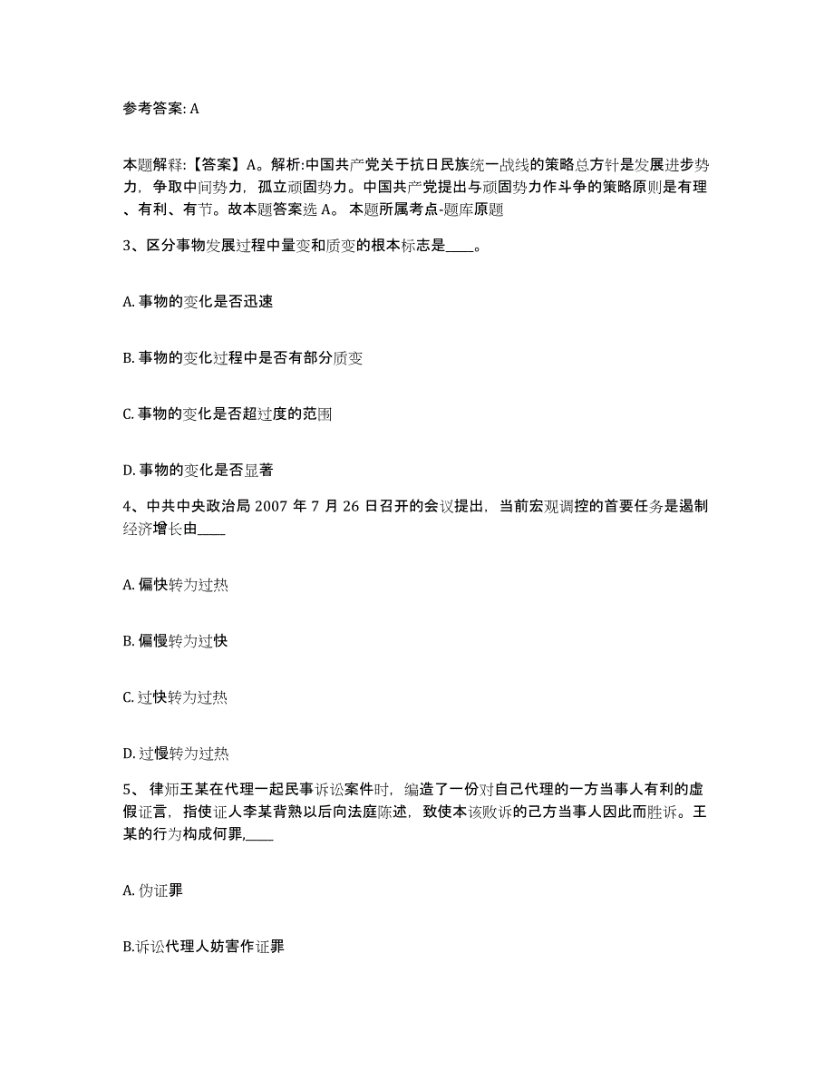 备考2025宁夏回族自治区中卫市海原县网格员招聘题库附答案（基础题）_第2页