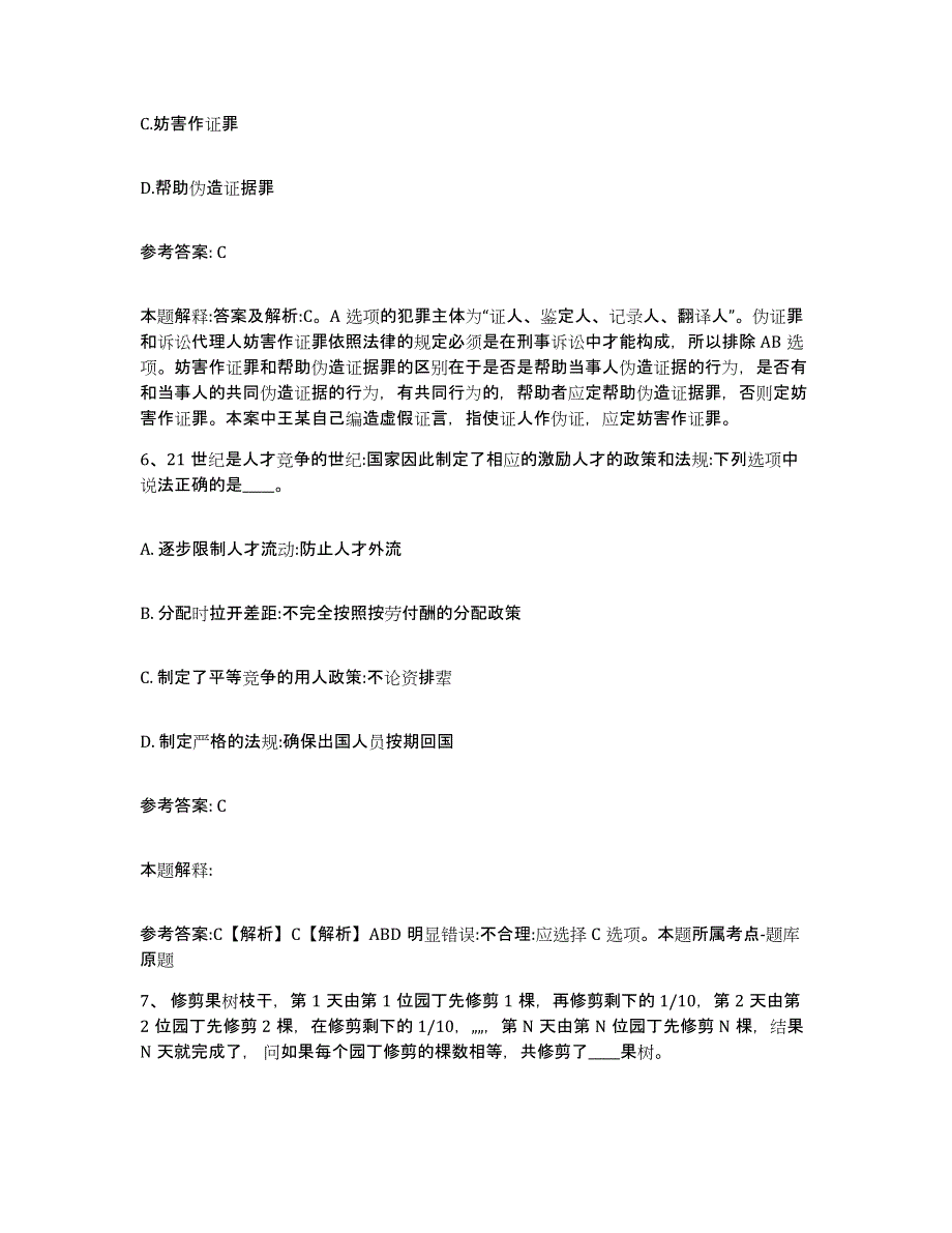 备考2025宁夏回族自治区中卫市海原县网格员招聘题库附答案（基础题）_第3页