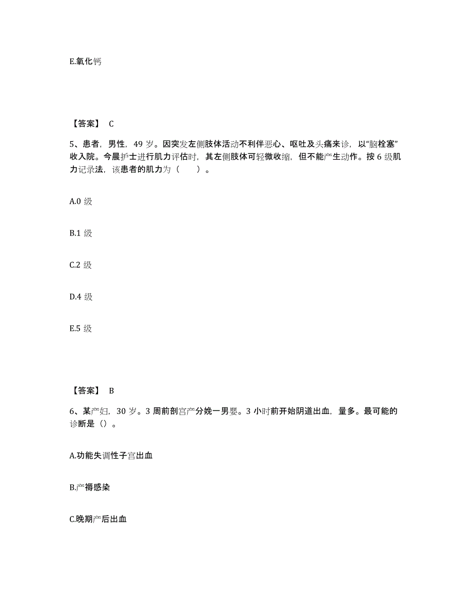 备考2025陕西省柞水县营盘医院执业护士资格考试考前冲刺模拟试卷A卷含答案_第3页