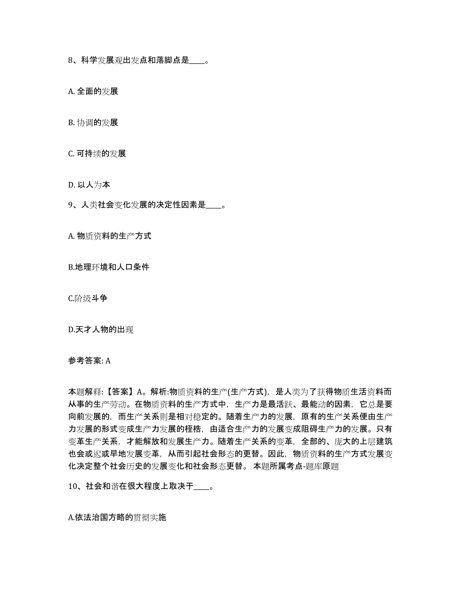 备考2025广东省江门市鹤山市网格员招聘考前冲刺模拟试卷A卷含答案_第4页