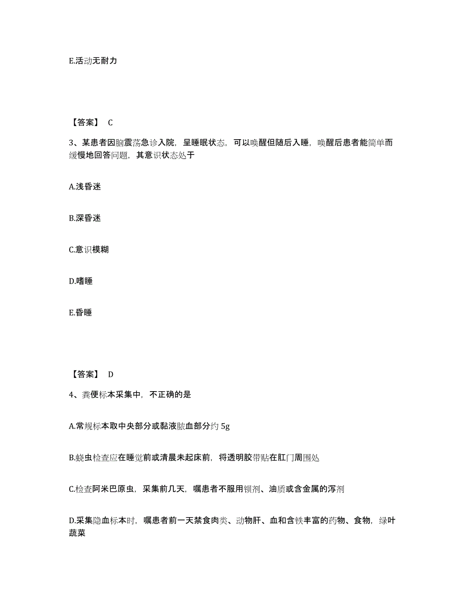 备考2025黑龙江巴彦县巴彦中医院执业护士资格考试高分通关题型题库附解析答案_第2页