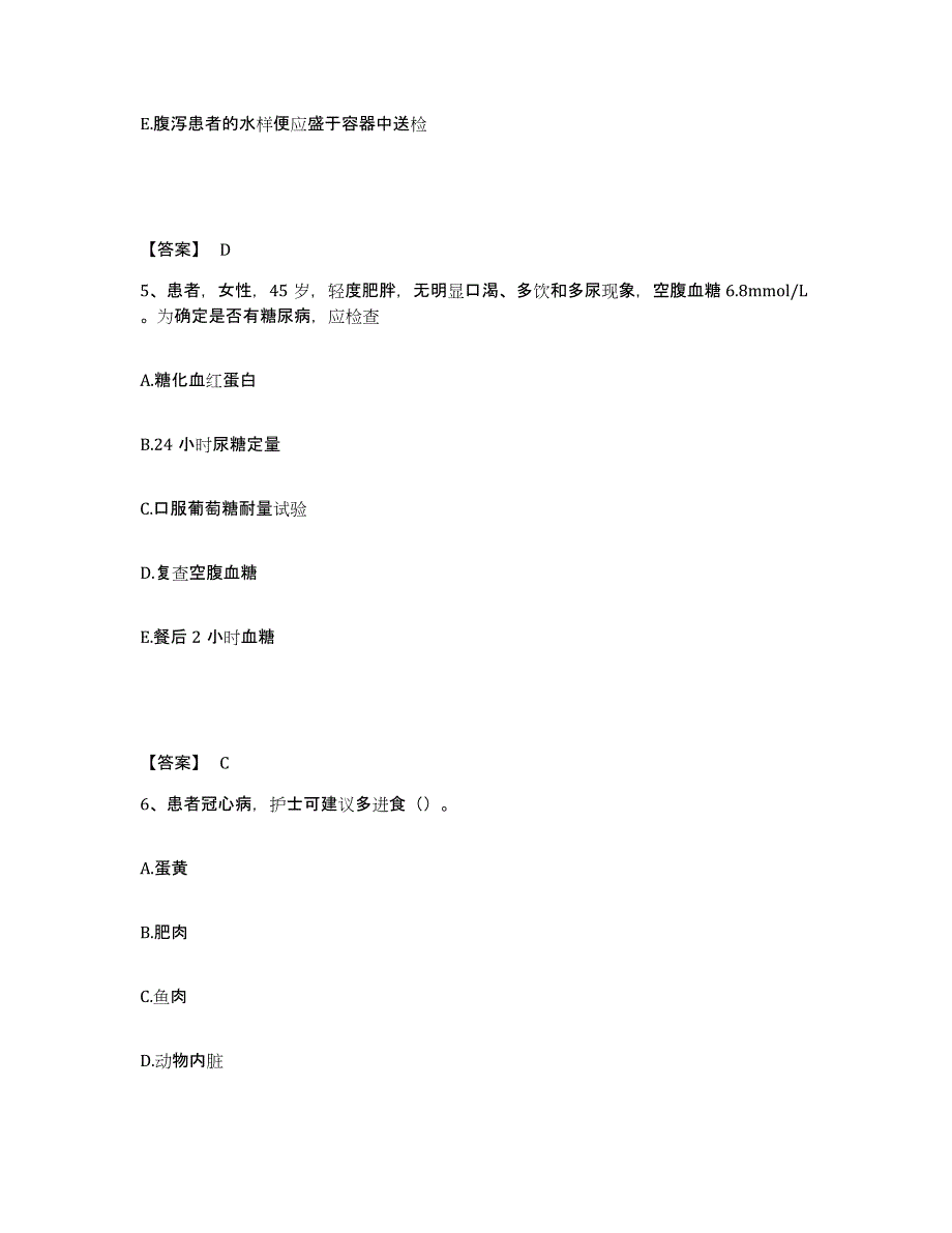 备考2025黑龙江巴彦县巴彦中医院执业护士资格考试高分通关题型题库附解析答案_第3页