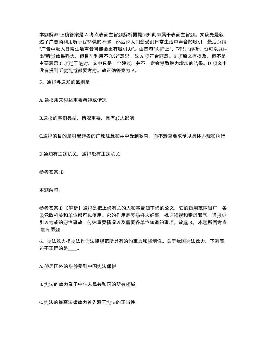 备考2025江苏省南京市六合区网格员招聘题库综合试卷A卷附答案_第3页