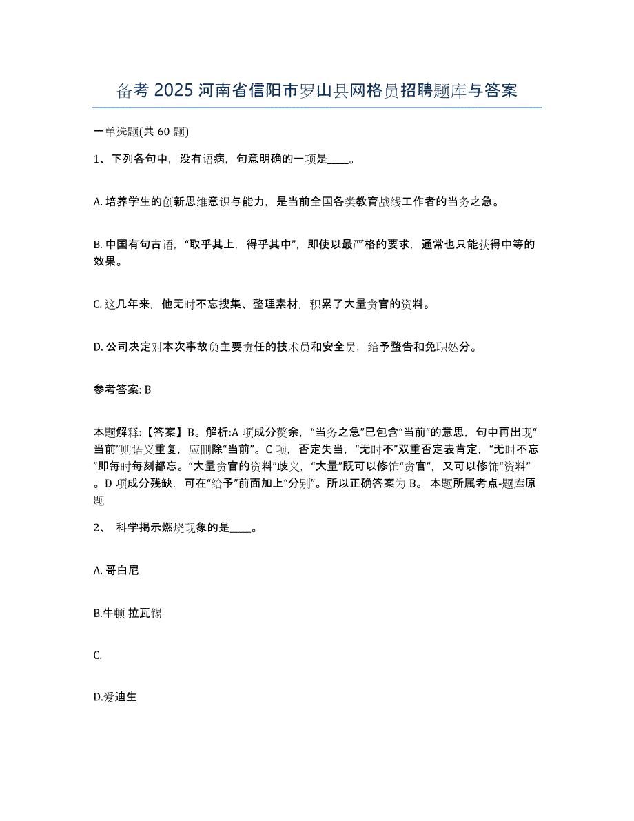 备考2025河南省信阳市罗山县网格员招聘题库与答案_第1页