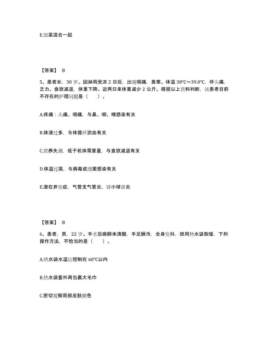 备考2025陕西省延安市宝塔区中医院执业护士资格考试题库检测试卷A卷附答案_第3页