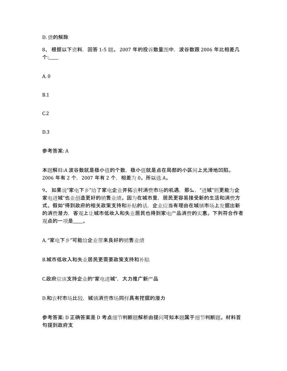 备考2025安徽省宿州市萧县网格员招聘强化训练试卷A卷附答案_第4页