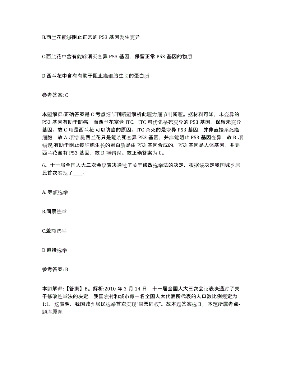 备考2025山西省吕梁市兴县网格员招聘押题练习试题A卷含答案_第3页