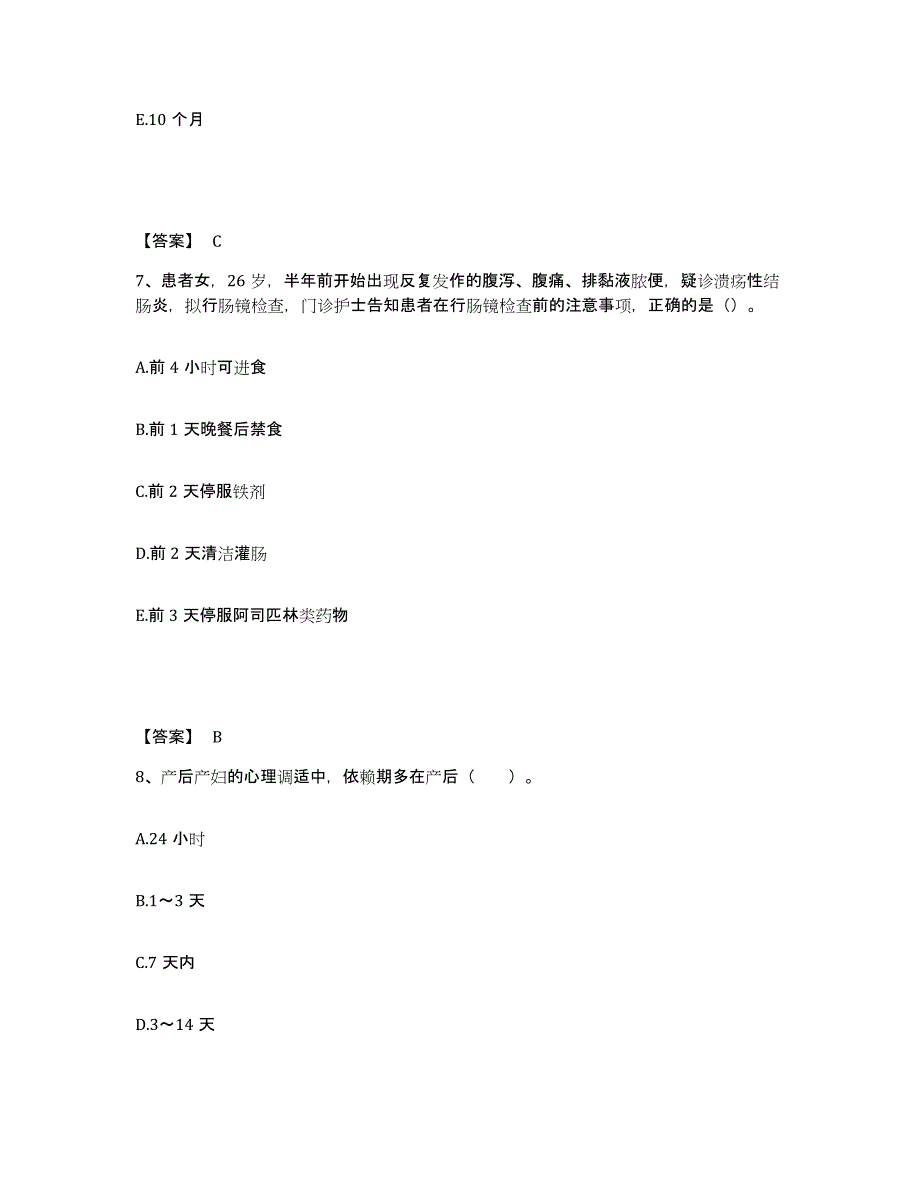 备考2025陕西省咸阳市陕西中医学院附属医院执业护士资格考试能力提升试卷A卷附答案_第4页