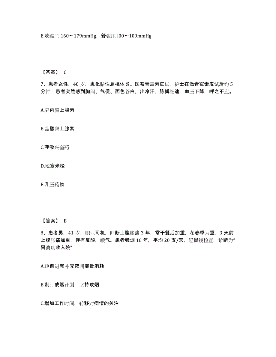 备考2025黑龙江鸡西市鸡西矿业集团精神病医院执业护士资格考试自我检测试卷A卷附答案_第4页