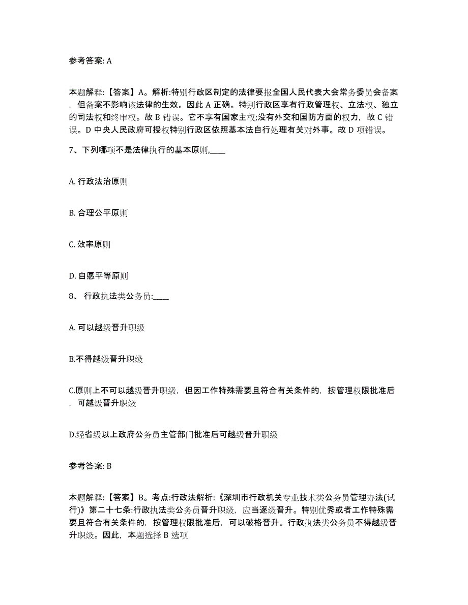 备考2025广西壮族自治区玉林市陆川县网格员招聘模考模拟试题(全优)_第4页