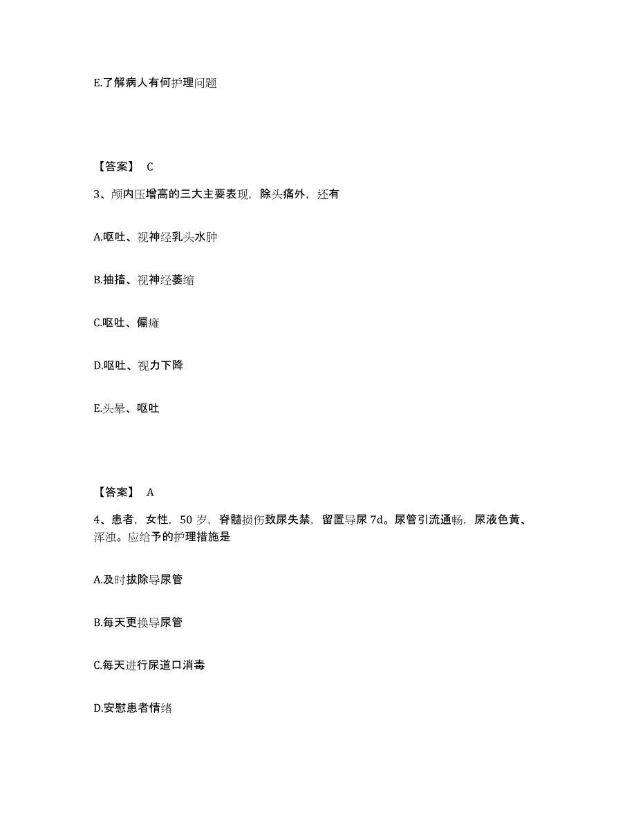 备考2025黑龙江双鸭山市双鸭山矿务局七星矿医院执业护士资格考试通关题库(附答案)_第2页