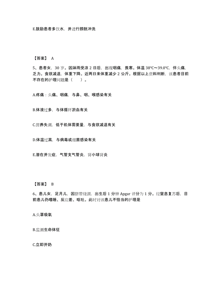 备考2025黑龙江双鸭山市双鸭山矿务局七星矿医院执业护士资格考试通关题库(附答案)_第3页