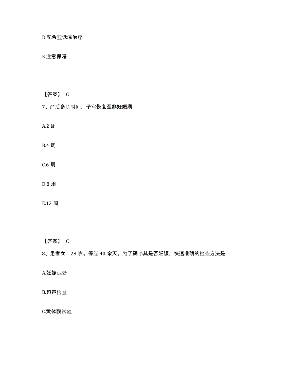 备考2025黑龙江双鸭山市双鸭山矿务局七星矿医院执业护士资格考试通关题库(附答案)_第4页