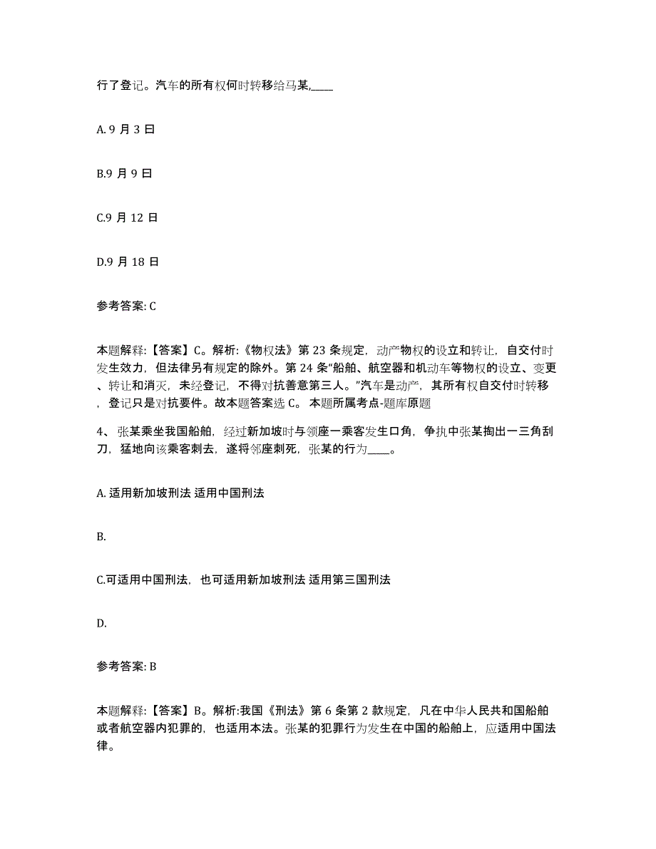 备考2025四川省成都市邛崃市网格员招聘题库与答案_第2页