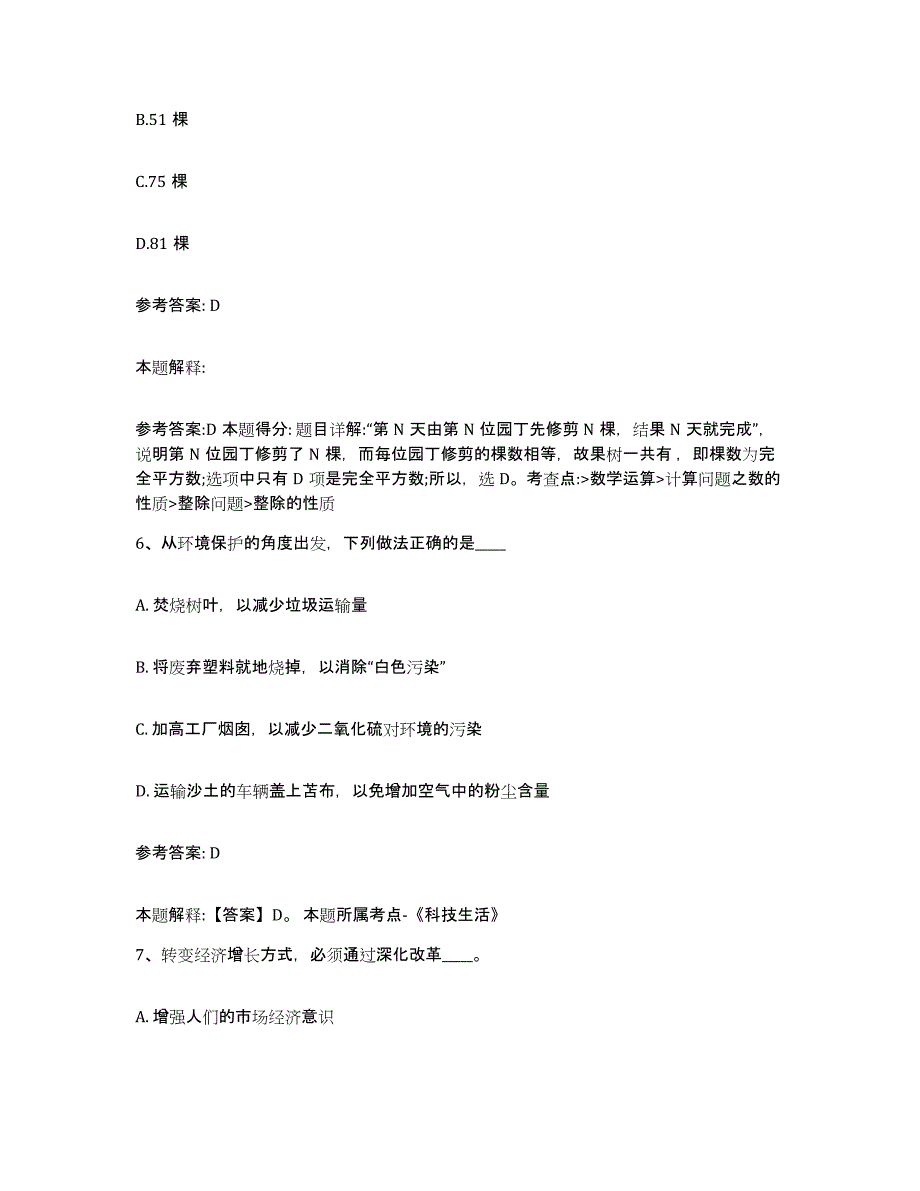 备考2025广东省广州市番禺区网格员招聘考前冲刺试卷B卷含答案_第3页