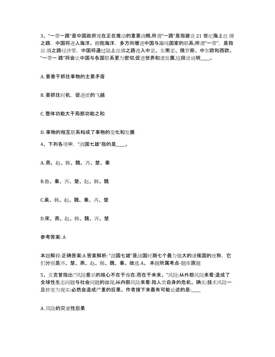 备考2025浙江省金华市网格员招聘过关检测试卷A卷附答案_第2页