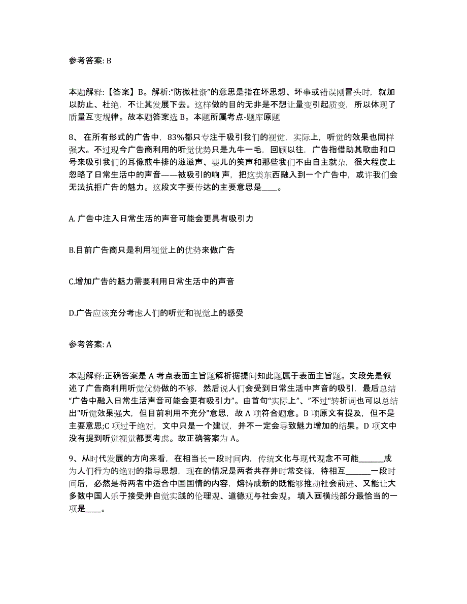 备考2025浙江省金华市网格员招聘过关检测试卷A卷附答案_第4页