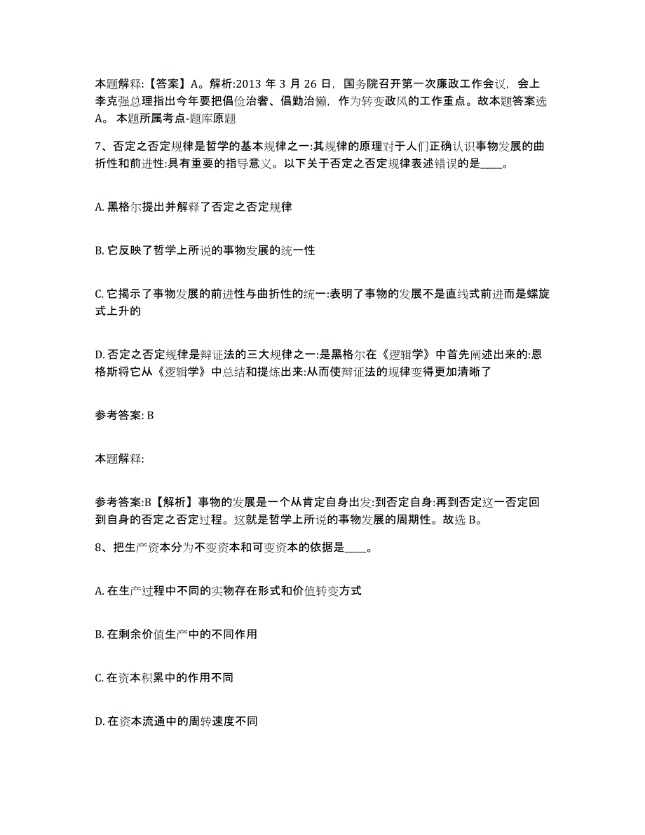 备考2025河南省新乡市长垣县网格员招聘考前练习题及答案_第4页