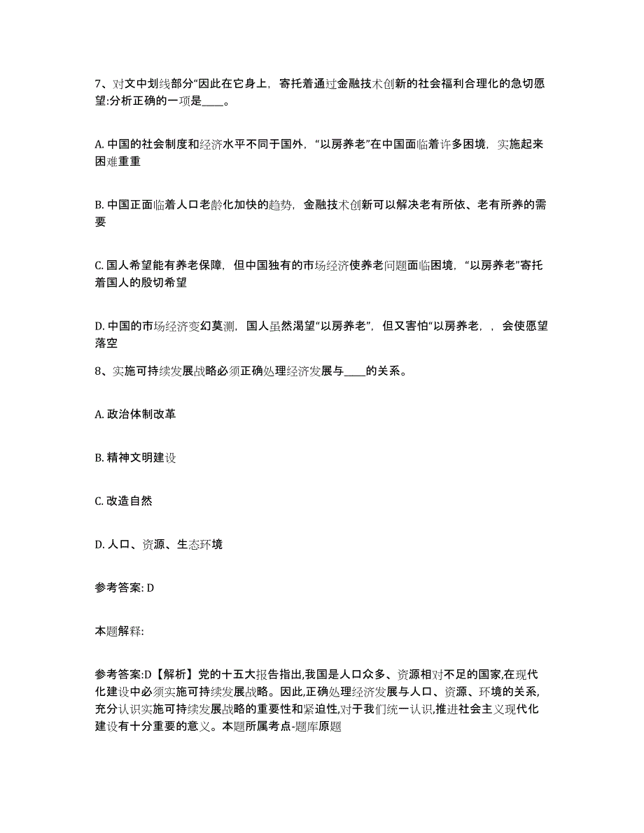 备考2025河北省廊坊市三河市网格员招聘考前冲刺试卷A卷含答案_第4页