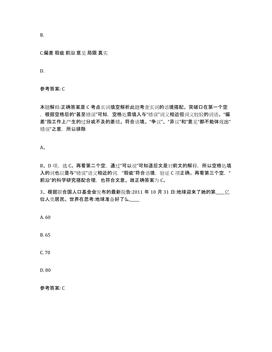 备考2025河南省周口市郸城县网格员招聘试题及答案_第2页