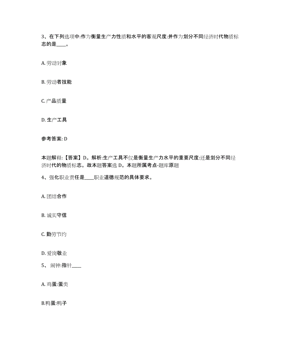 备考2025北京市门头沟区网格员招聘综合检测试卷B卷含答案_第2页