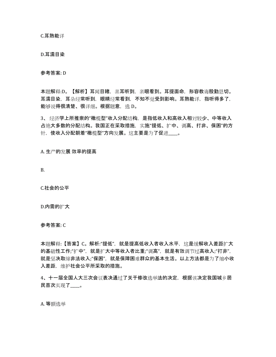 备考2025河北省唐山市开平区网格员招聘题库综合试卷A卷附答案_第2页