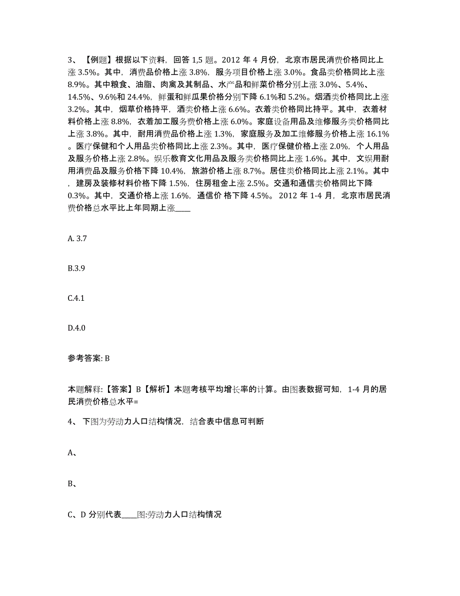 备考2025江西省南昌市西湖区网格员招聘通关提分题库及完整答案_第2页