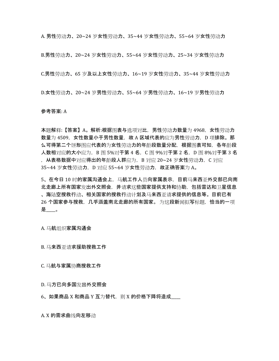 备考2025江西省南昌市西湖区网格员招聘通关提分题库及完整答案_第3页