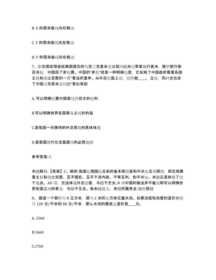 备考2025江西省南昌市西湖区网格员招聘通关提分题库及完整答案_第4页