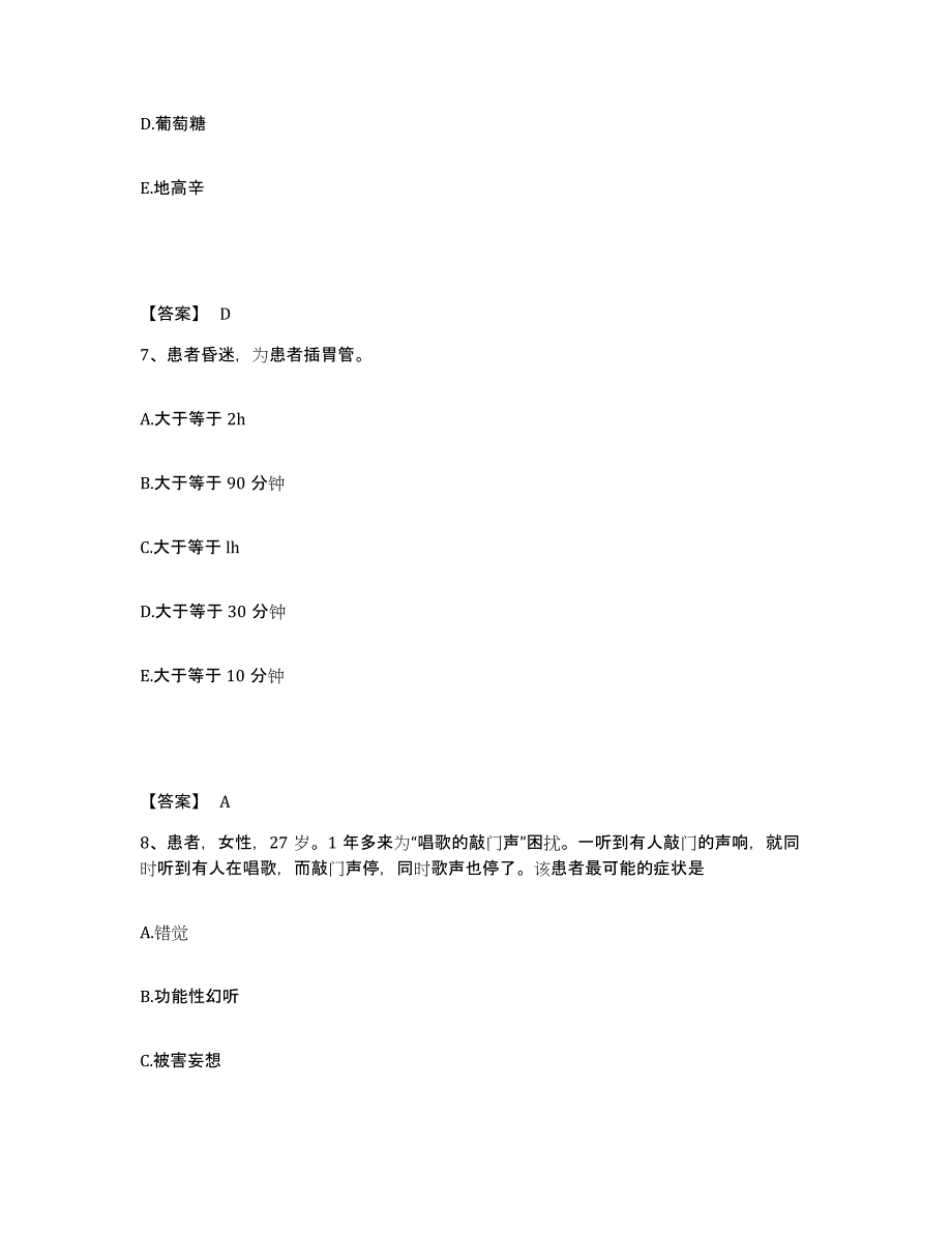 备考2025陕西省陇县牙科医院执业护士资格考试每日一练试卷B卷含答案_第4页