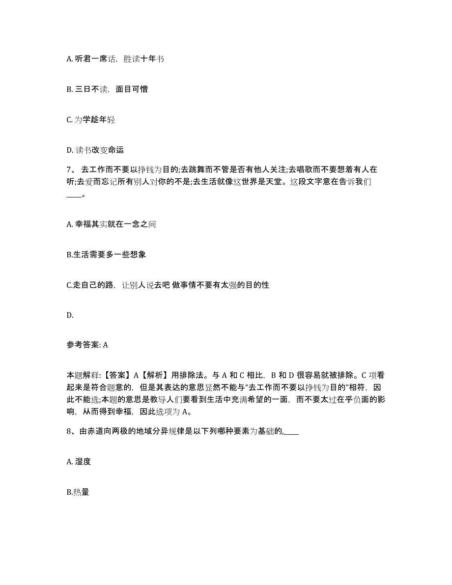 备考2025江苏省盐城市盐都区网格员招聘试题及答案_第4页