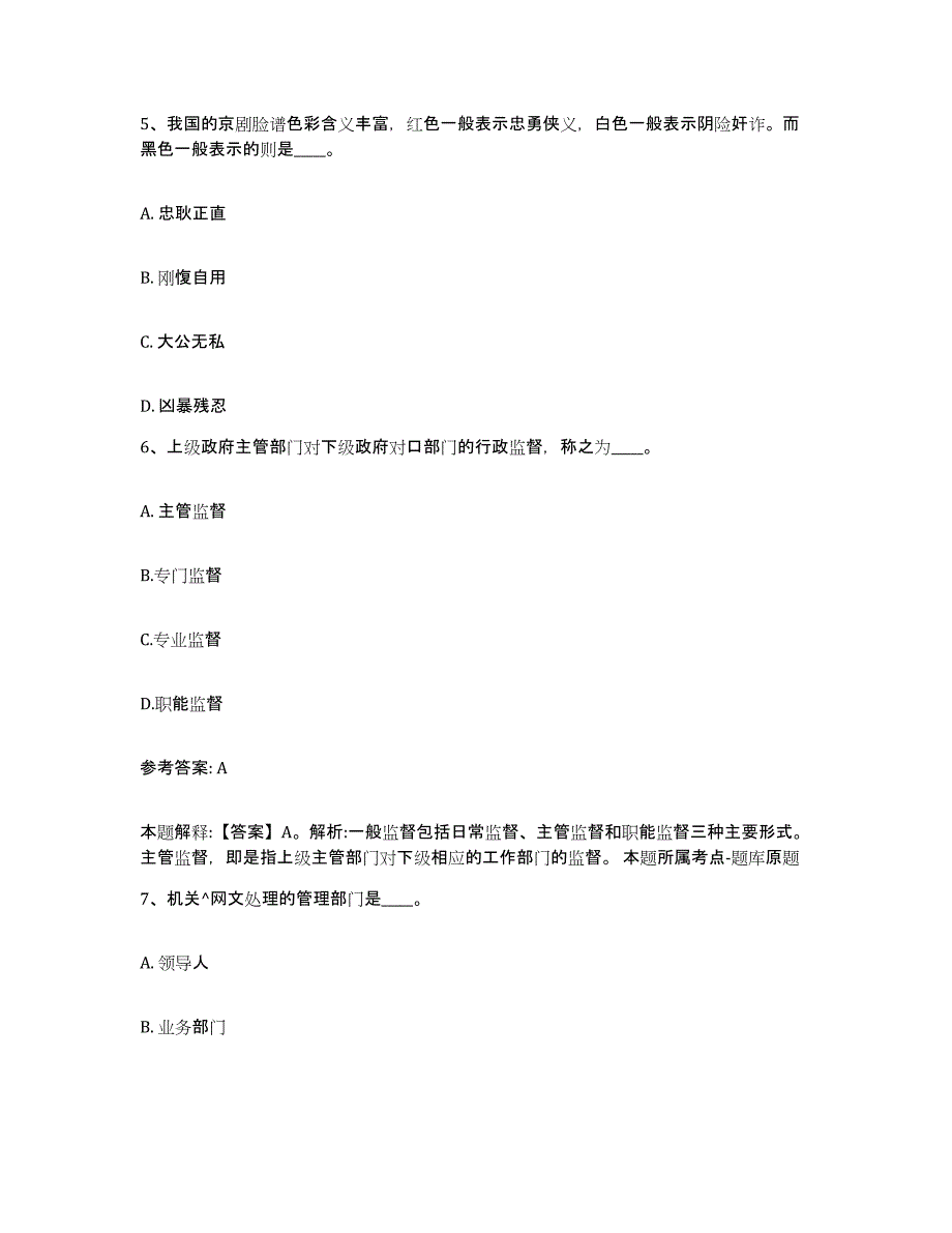 备考2025云南省大理白族自治州大理市网格员招聘强化训练试卷B卷附答案_第3页