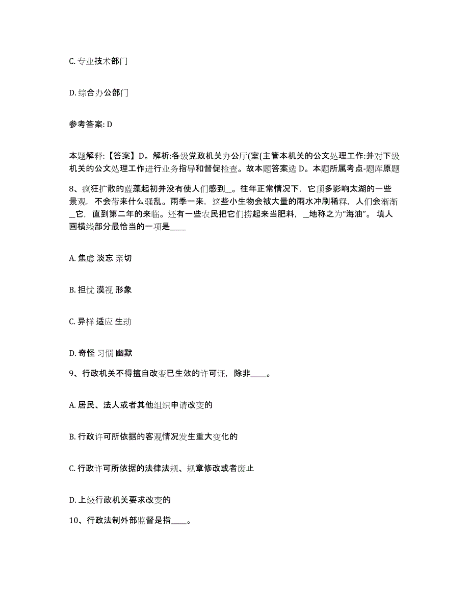 备考2025云南省大理白族自治州大理市网格员招聘强化训练试卷B卷附答案_第4页