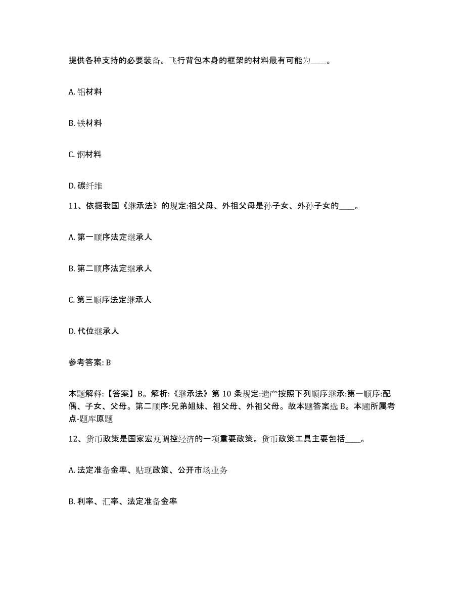 备考2025广东省深圳市福田区网格员招聘能力检测试卷B卷附答案_第5页