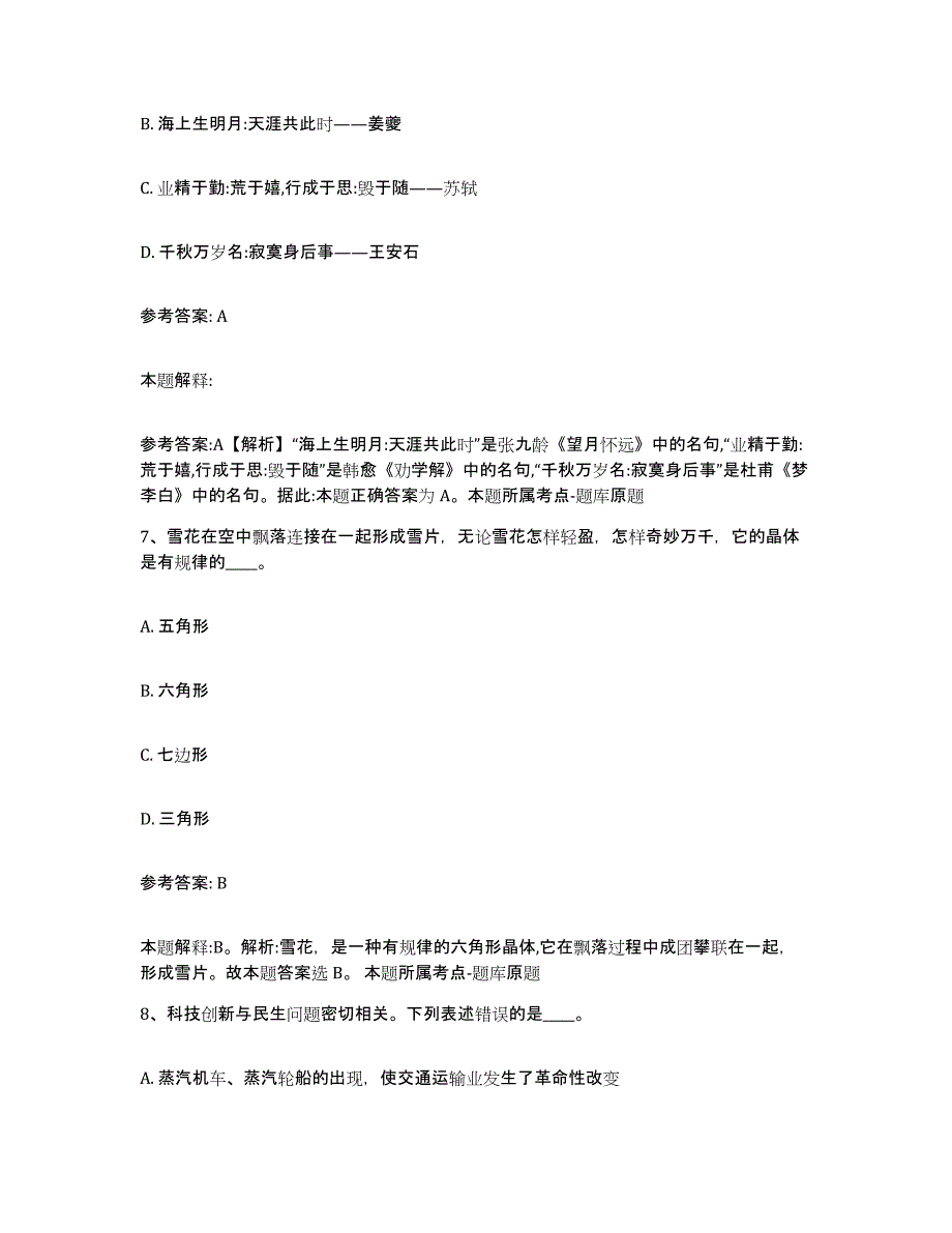 备考2025江西省抚州市黎川县网格员招聘题库附答案（基础题）_第3页