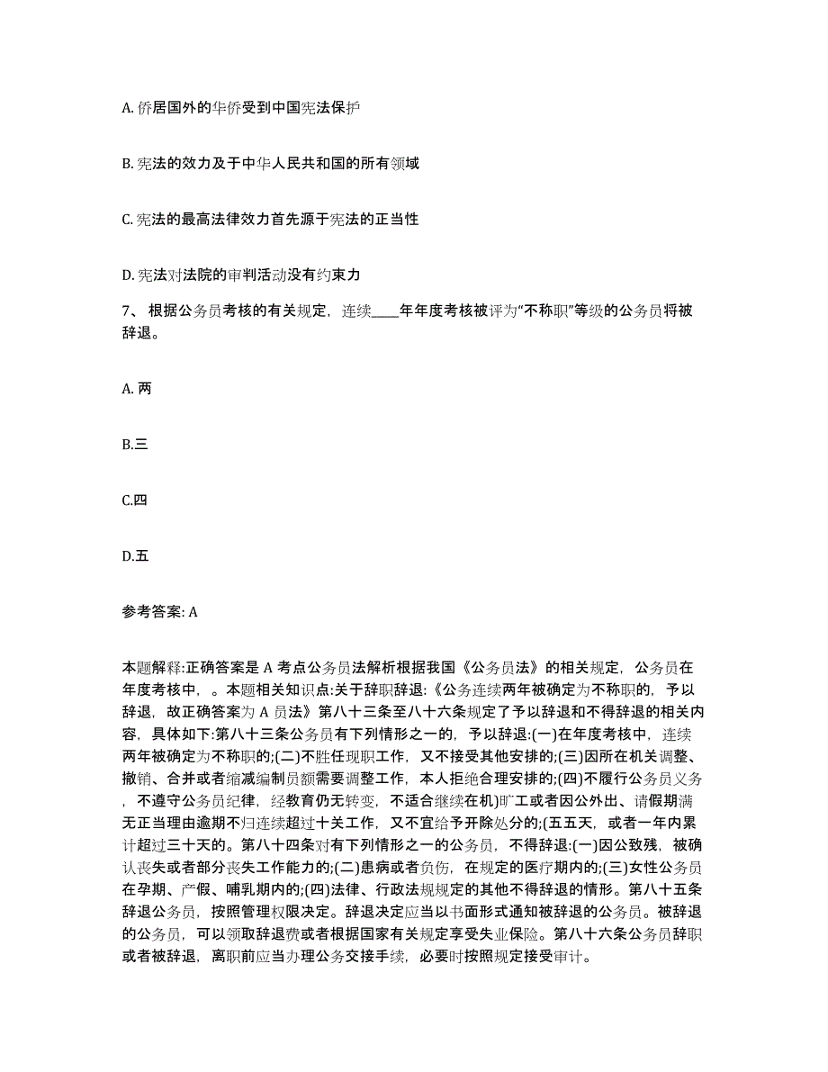 备考2025四川省成都市金堂县网格员招聘提升训练试卷A卷附答案_第3页