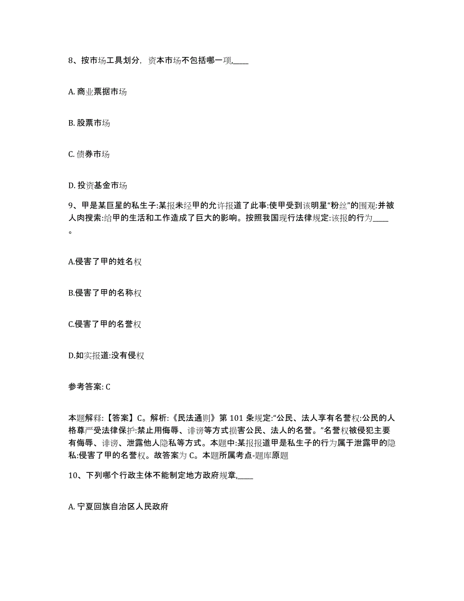 备考2025四川省成都市金堂县网格员招聘提升训练试卷A卷附答案_第4页