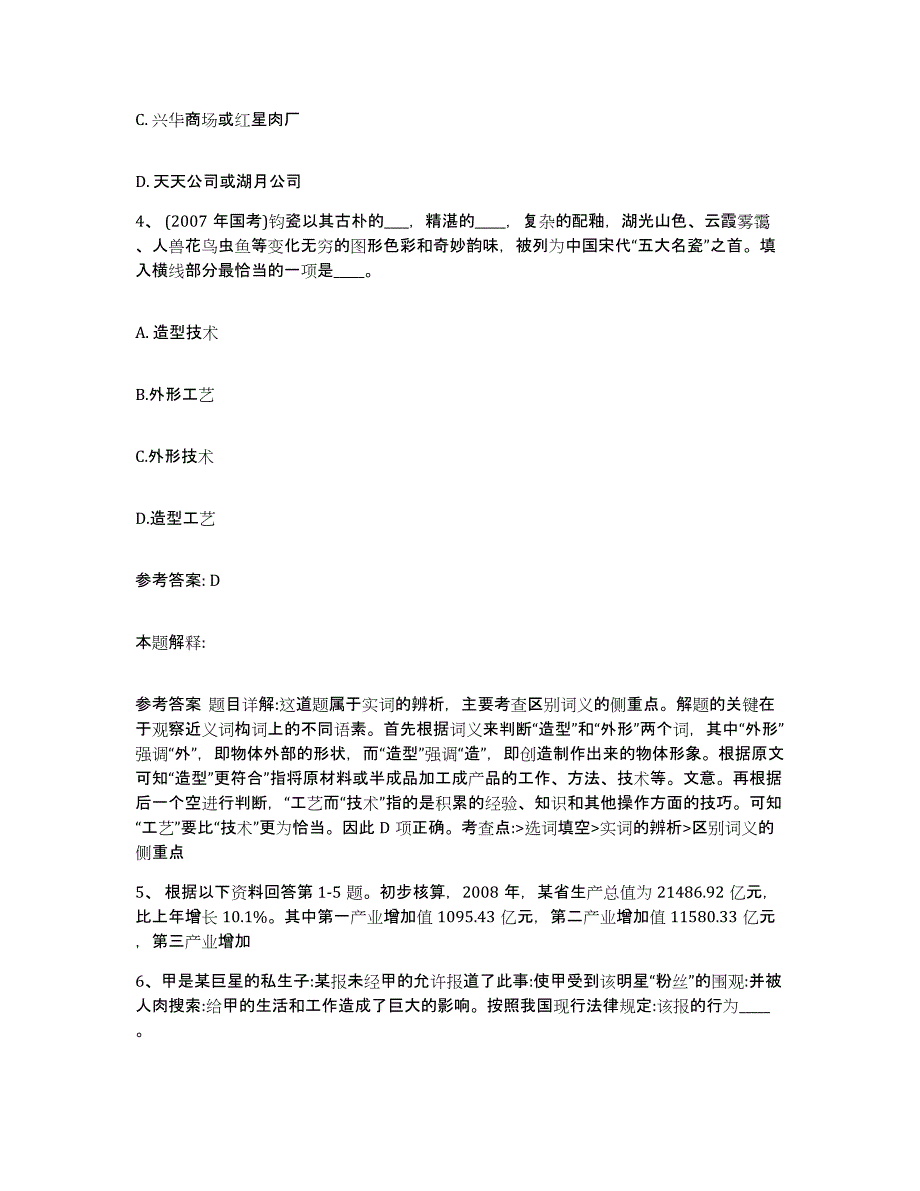 备考2025北京市平谷区网格员招聘题库附答案（基础题）_第2页