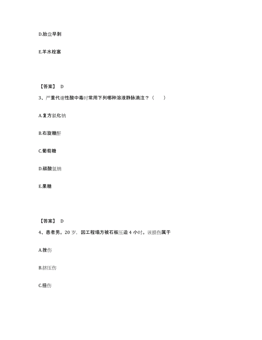 备考2025黑龙江望奎县医院执业护士资格考试题库及答案_第2页