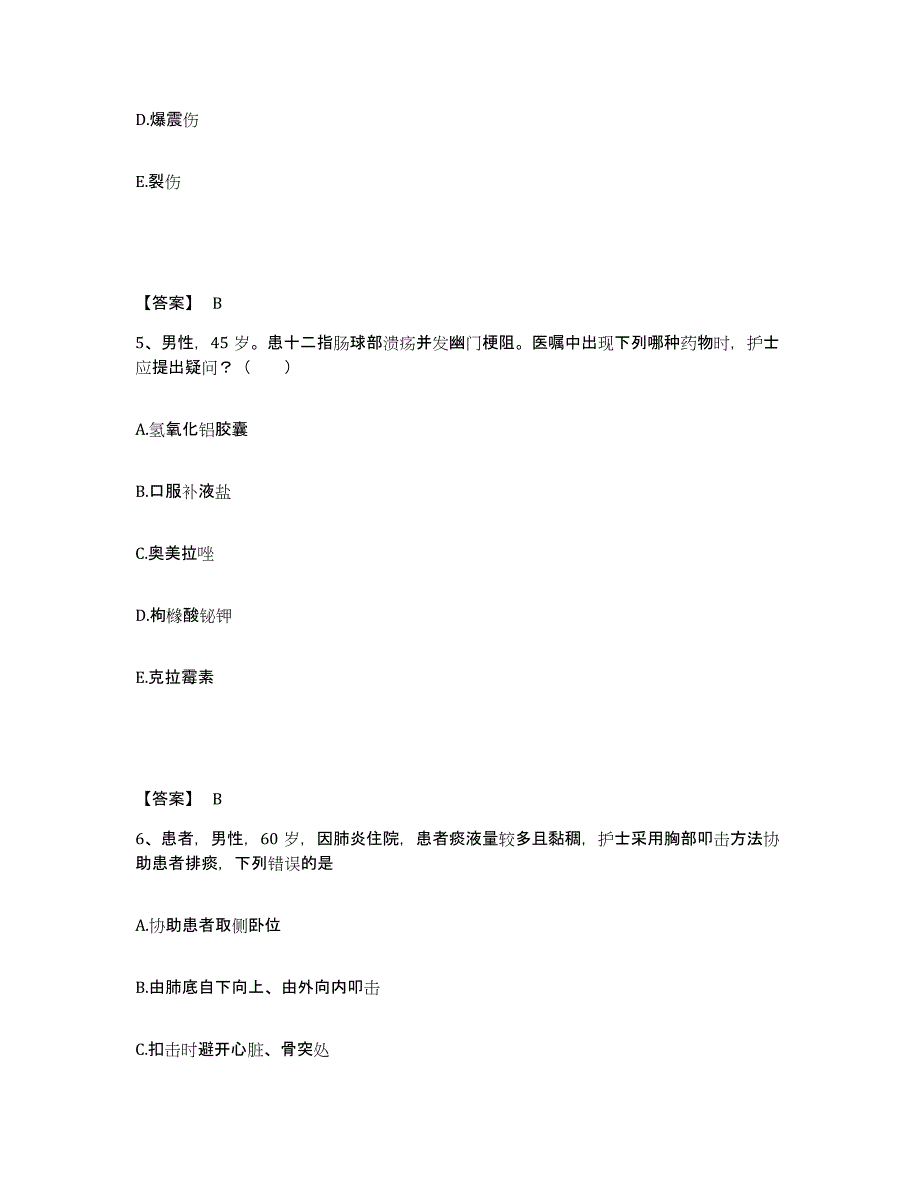 备考2025黑龙江望奎县医院执业护士资格考试题库及答案_第3页