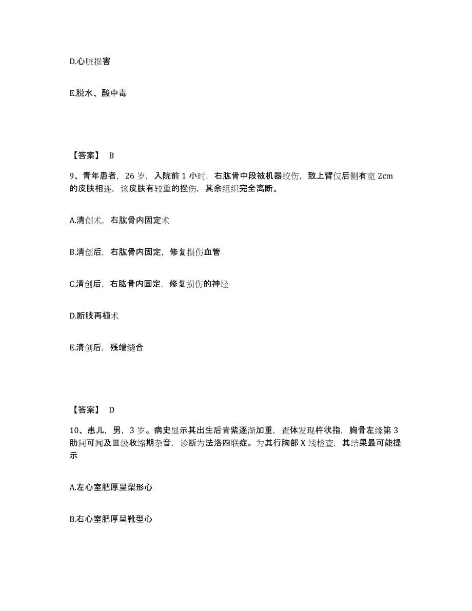 备考2025黑龙江望奎县医院执业护士资格考试题库及答案_第5页