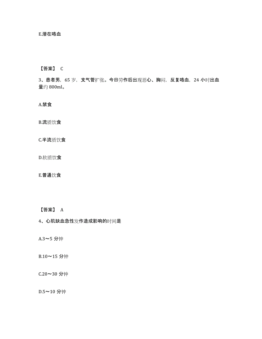 备考2025黑龙江绥滨县人民医院执业护士资格考试高分通关题库A4可打印版_第2页