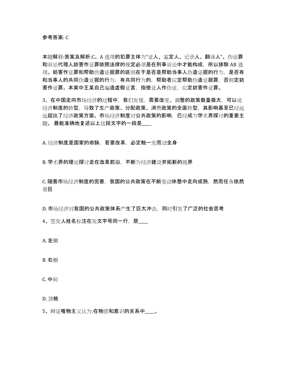 备考2025山西省大同市浑源县网格员招聘试题及答案_第2页