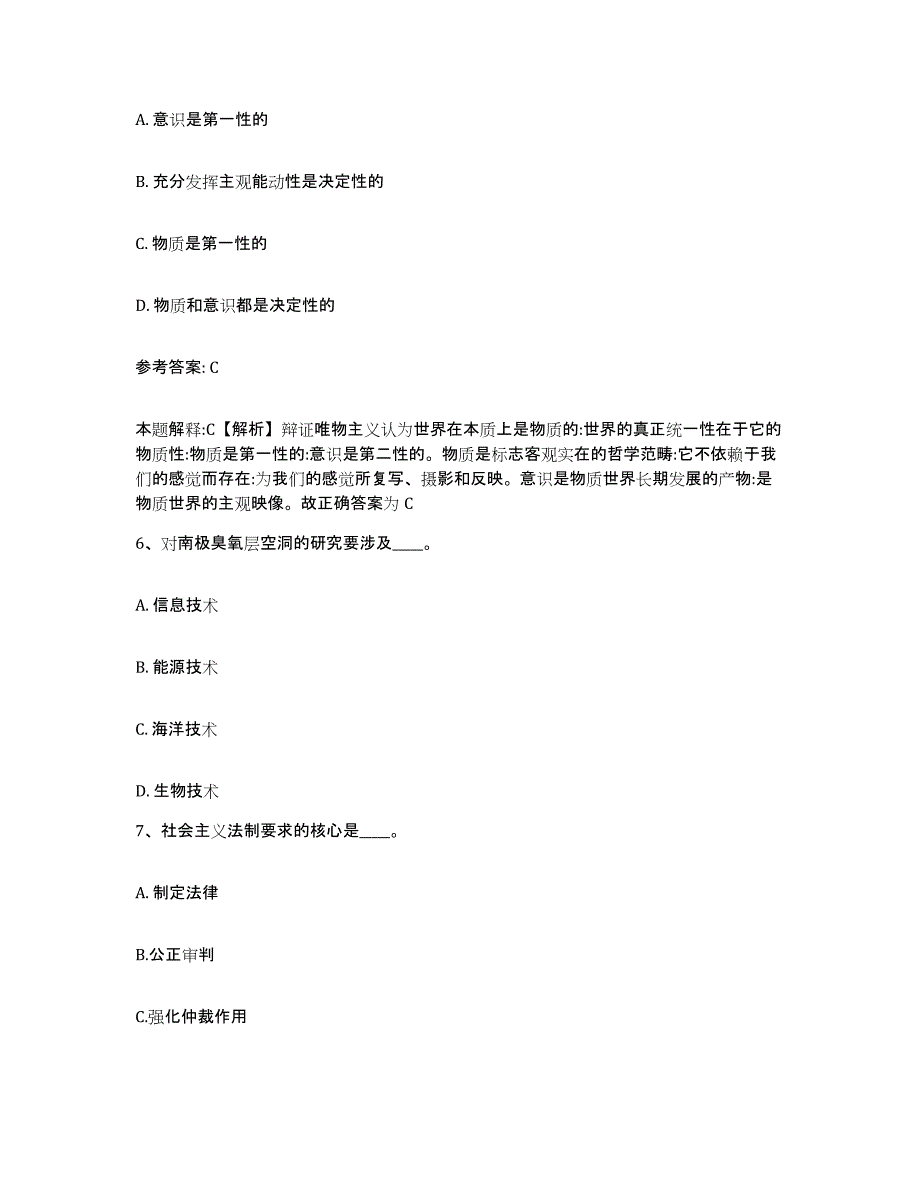 备考2025山西省大同市浑源县网格员招聘试题及答案_第3页