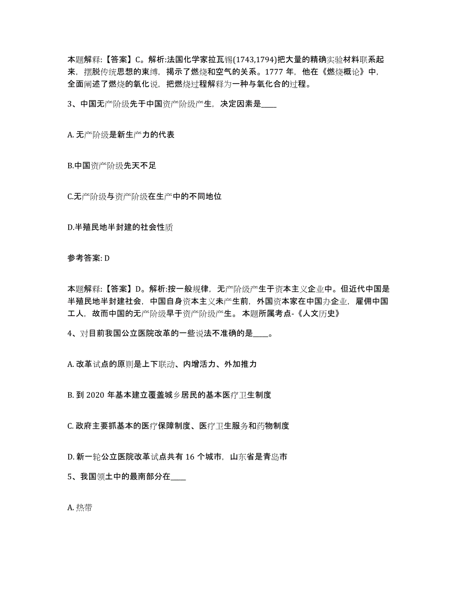 备考2025江苏省连云港市灌云县网格员招聘综合检测试卷B卷含答案_第2页