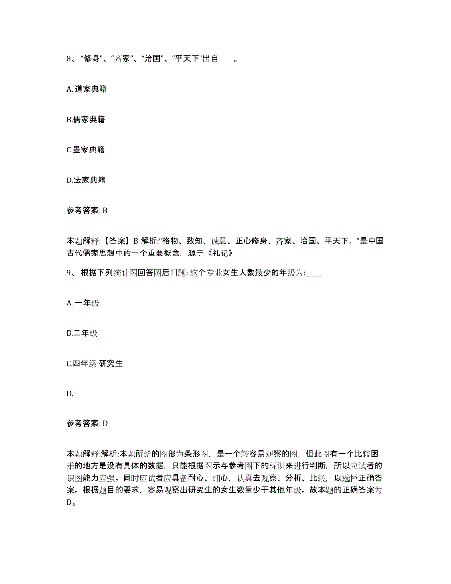 备考2025江苏省连云港市灌云县网格员招聘综合检测试卷B卷含答案_第4页