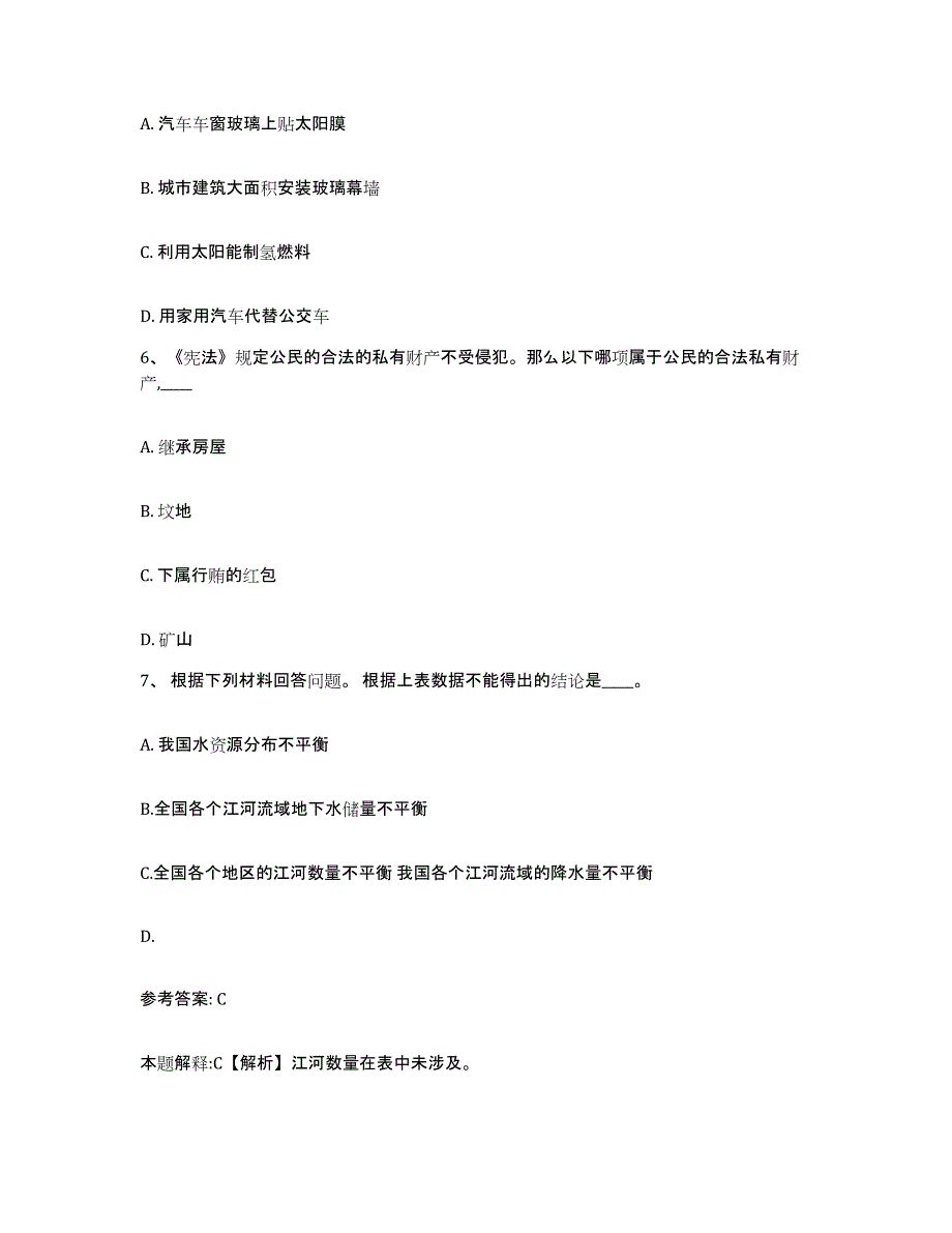 备考2025广东省网格员招聘提升训练试卷B卷附答案_第3页