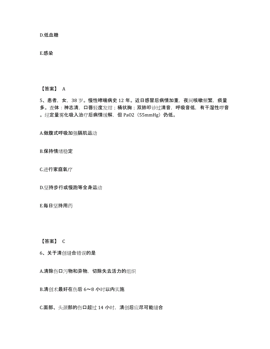 备考2025黑龙江中医药大学佳木斯医学院第一附属医院执业护士资格考试自我提分评估(附答案)_第3页