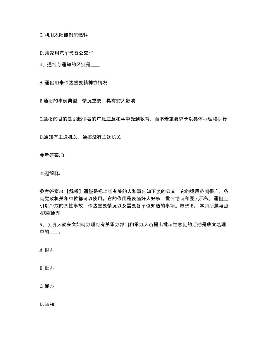 备考2025海南省澄迈县网格员招聘题库练习试卷A卷附答案_第2页